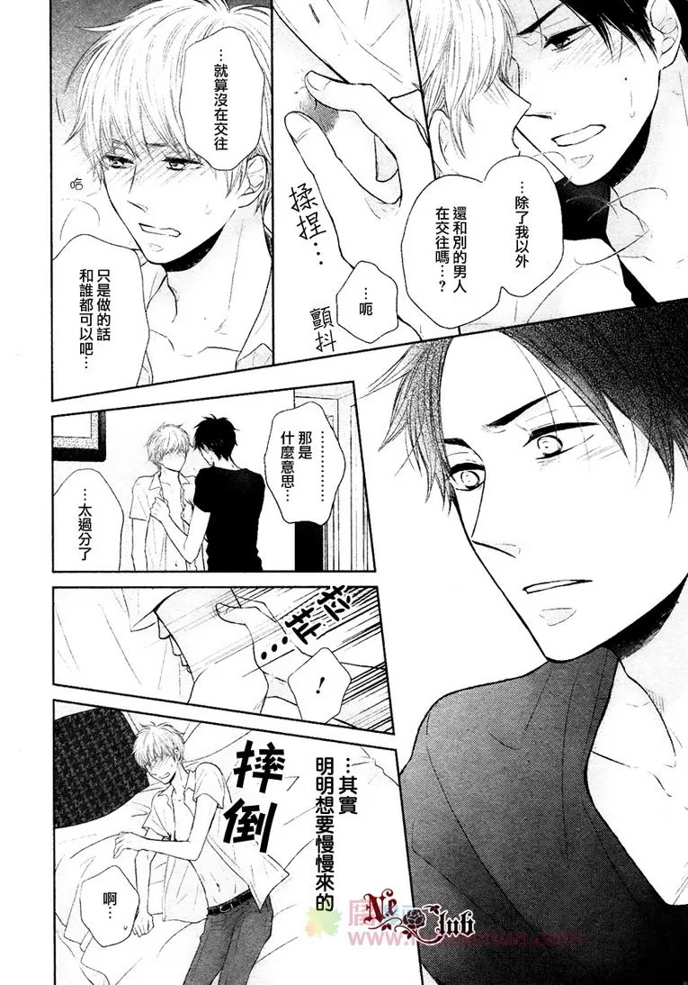 《即使爱着你》漫画最新章节 第1话 免费下拉式在线观看章节第【20】张图片