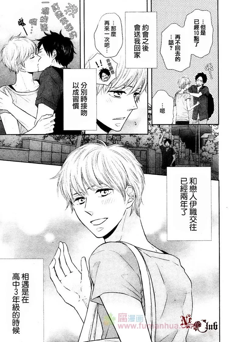 《即使爱着你》漫画最新章节 第1话 免费下拉式在线观看章节第【1】张图片