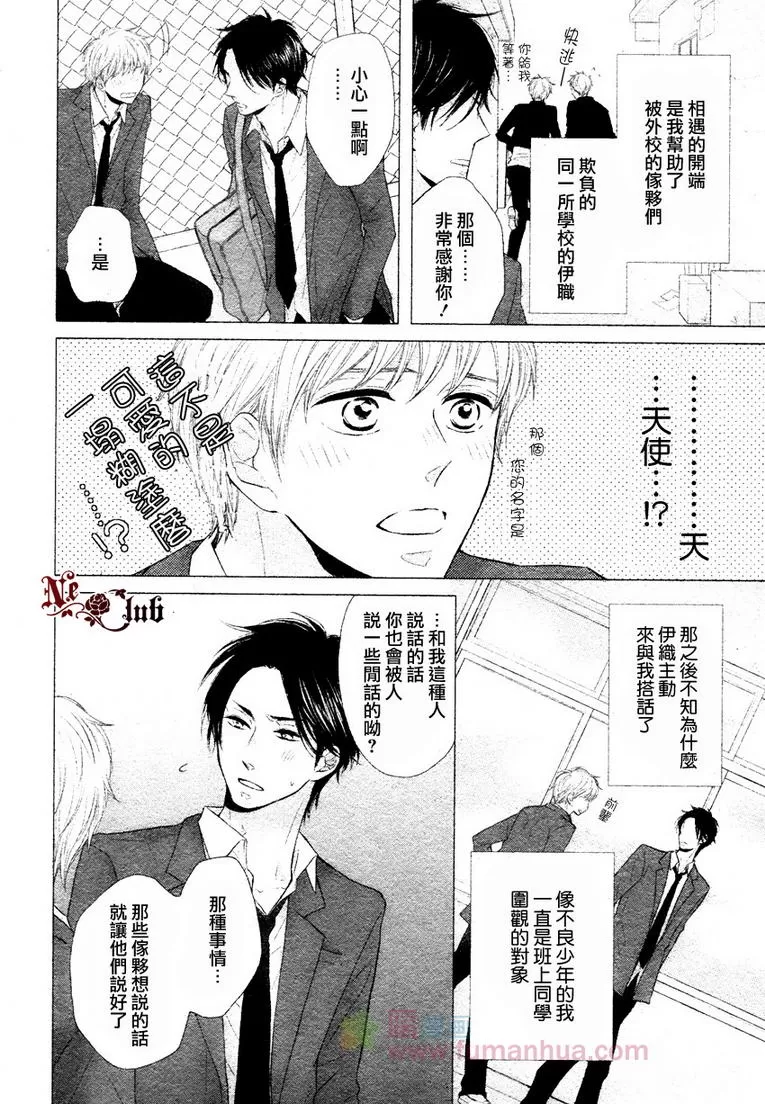 《即使爱着你》漫画最新章节 第1话 免费下拉式在线观看章节第【2】张图片