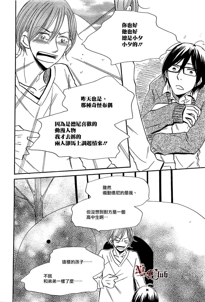 《含糊不清的留言》漫画最新章节 第1话 免费下拉式在线观看章节第【17】张图片