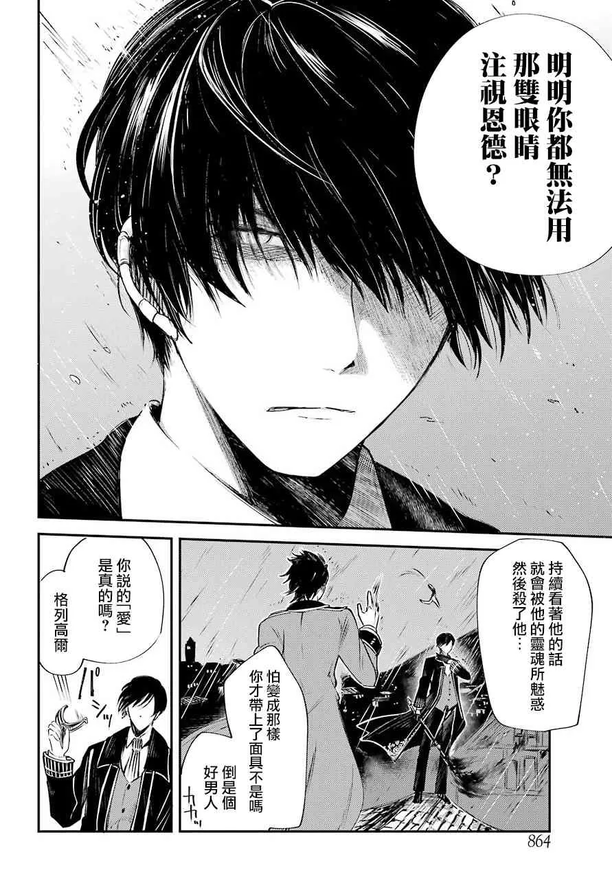 《死神的哀歌》漫画最新章节 第4话 免费下拉式在线观看章节第【9】张图片