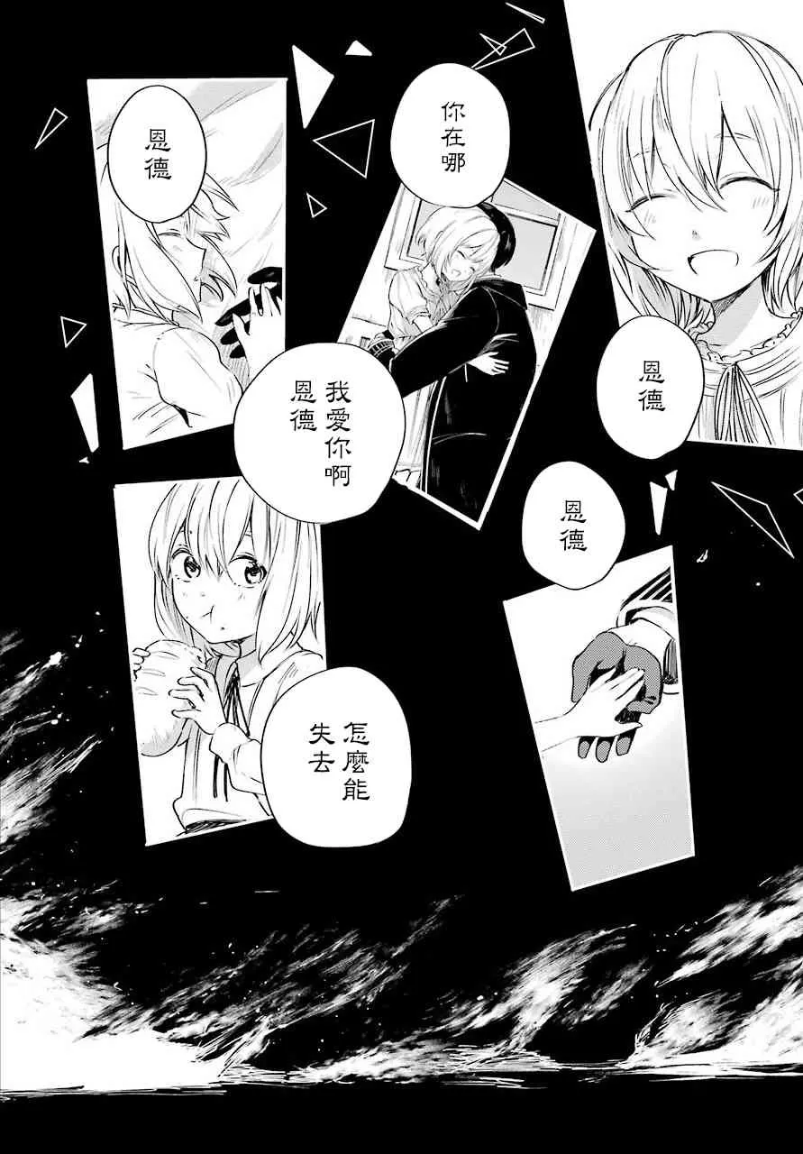 《死神的哀歌》漫画最新章节 第4话 免费下拉式在线观看章节第【17】张图片