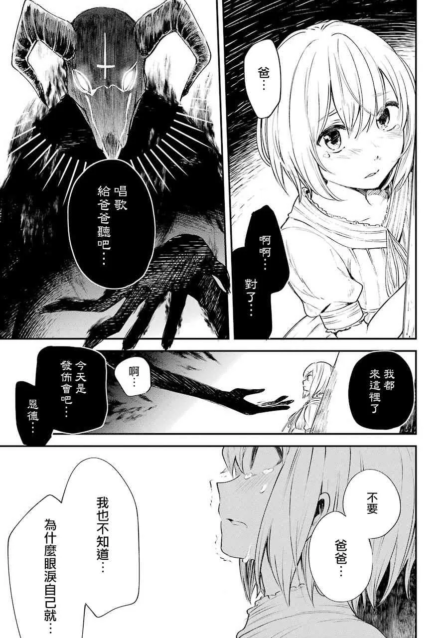 《死神的哀歌》漫画最新章节 第4话 免费下拉式在线观看章节第【20】张图片