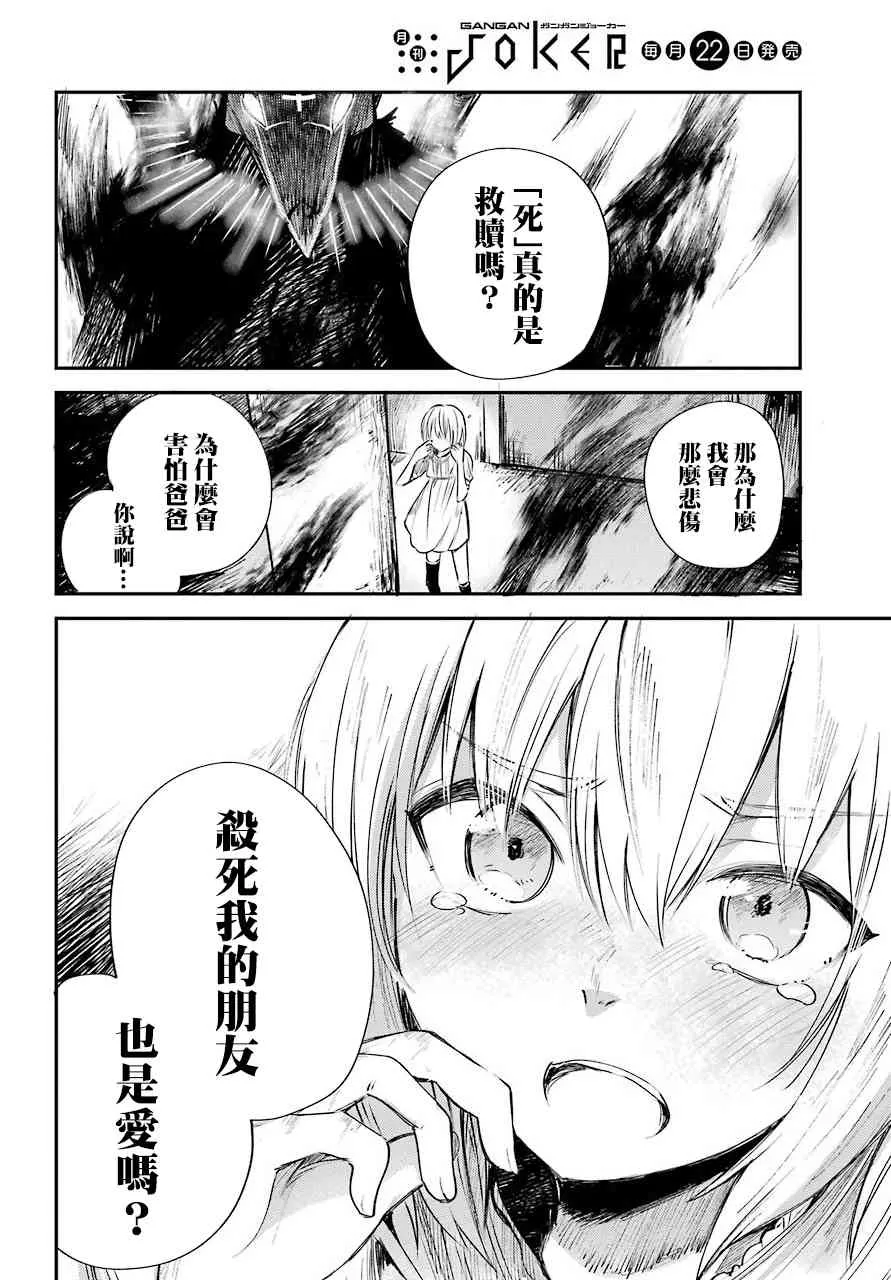 《死神的哀歌》漫画最新章节 第4话 免费下拉式在线观看章节第【21】张图片