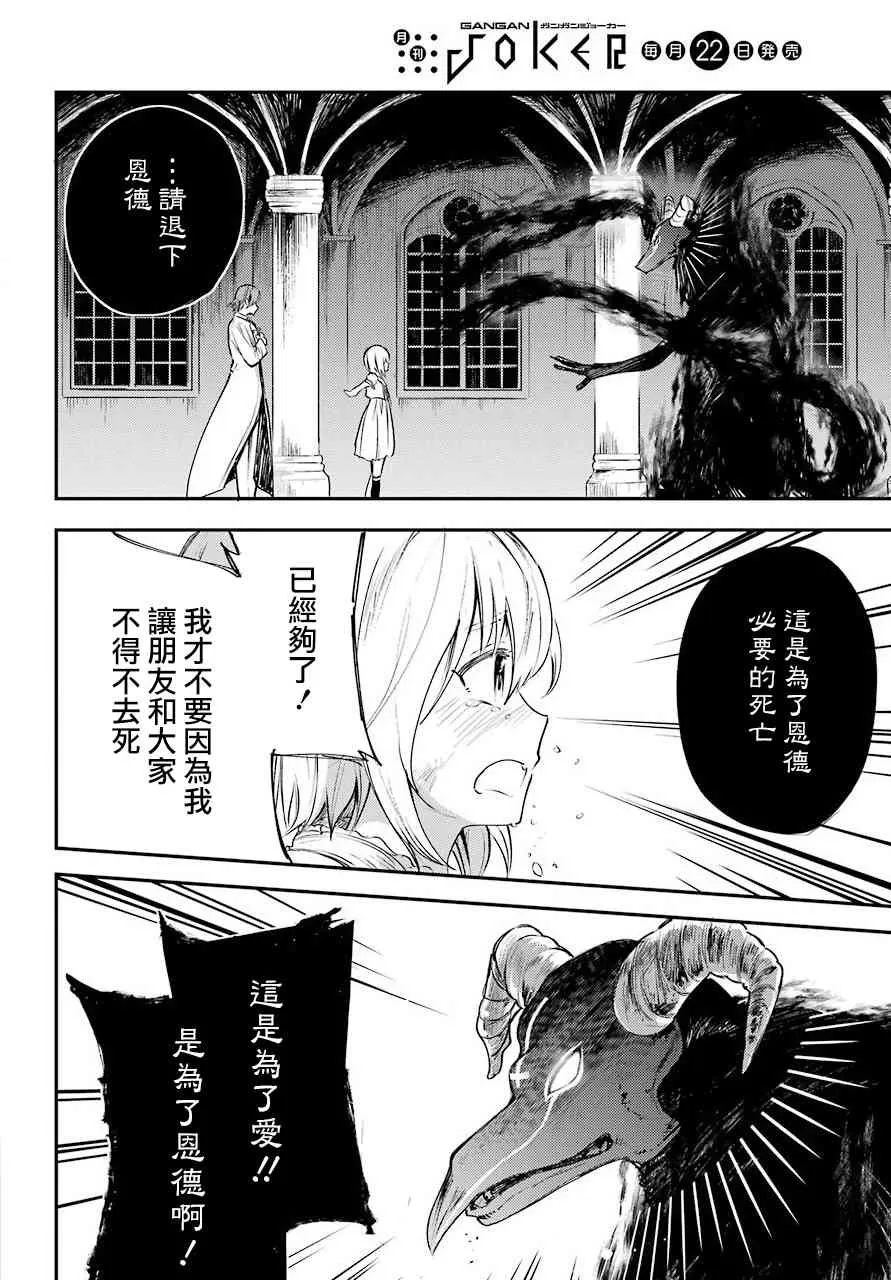 《死神的哀歌》漫画最新章节 第4话 免费下拉式在线观看章节第【25】张图片