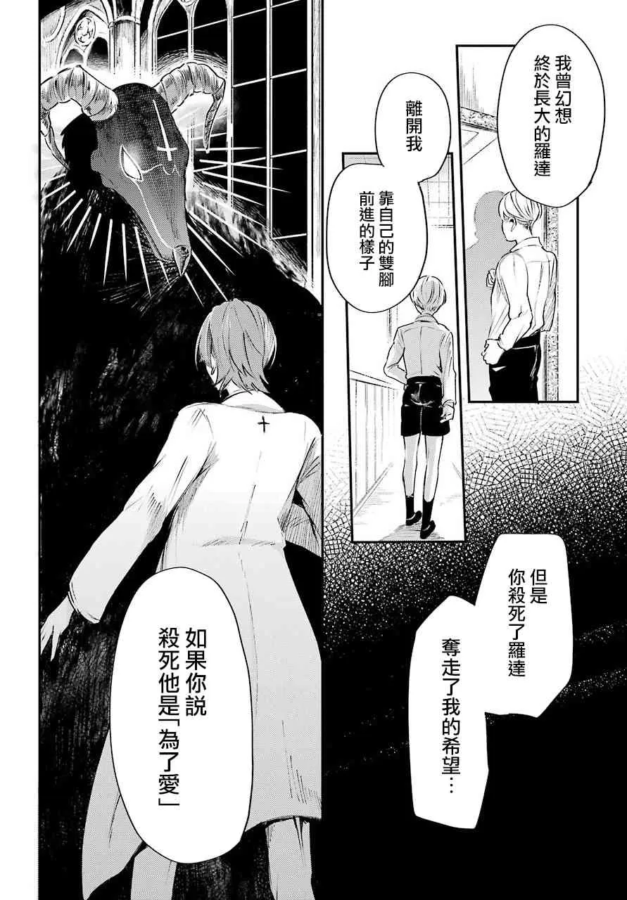 《死神的哀歌》漫画最新章节 第4话 免费下拉式在线观看章节第【27】张图片