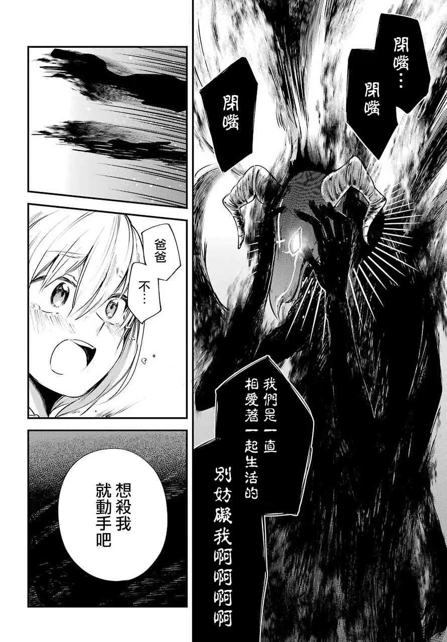 《死神的哀歌》漫画最新章节 第4话 免费下拉式在线观看章节第【29】张图片