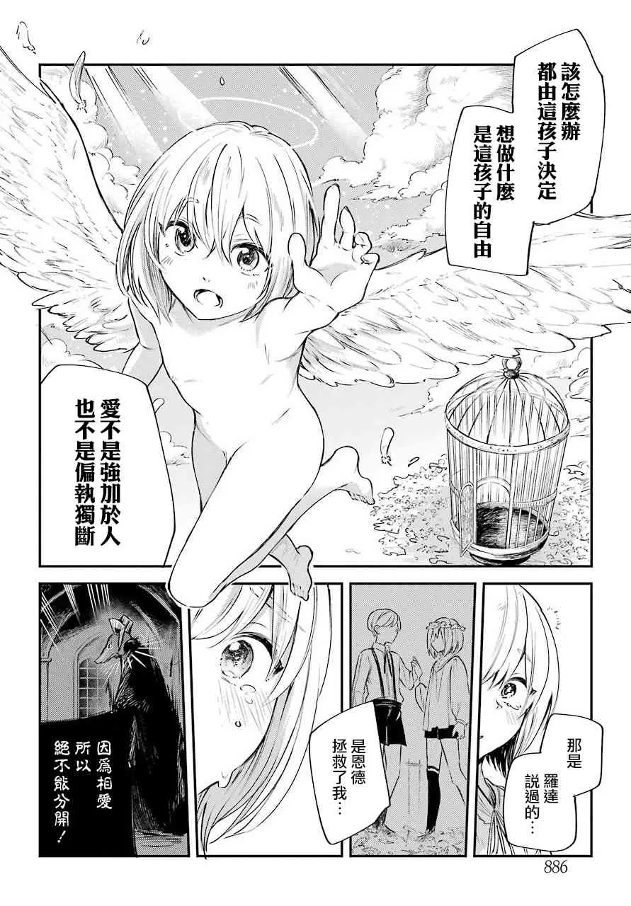 《死神的哀歌》漫画最新章节 第4话 免费下拉式在线观看章节第【31】张图片