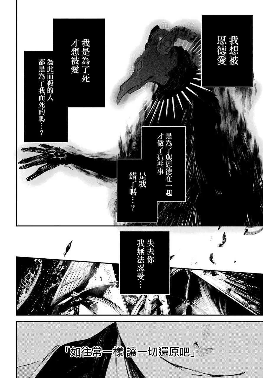 《死神的哀歌》漫画最新章节 第4话 免费下拉式在线观看章节第【35】张图片