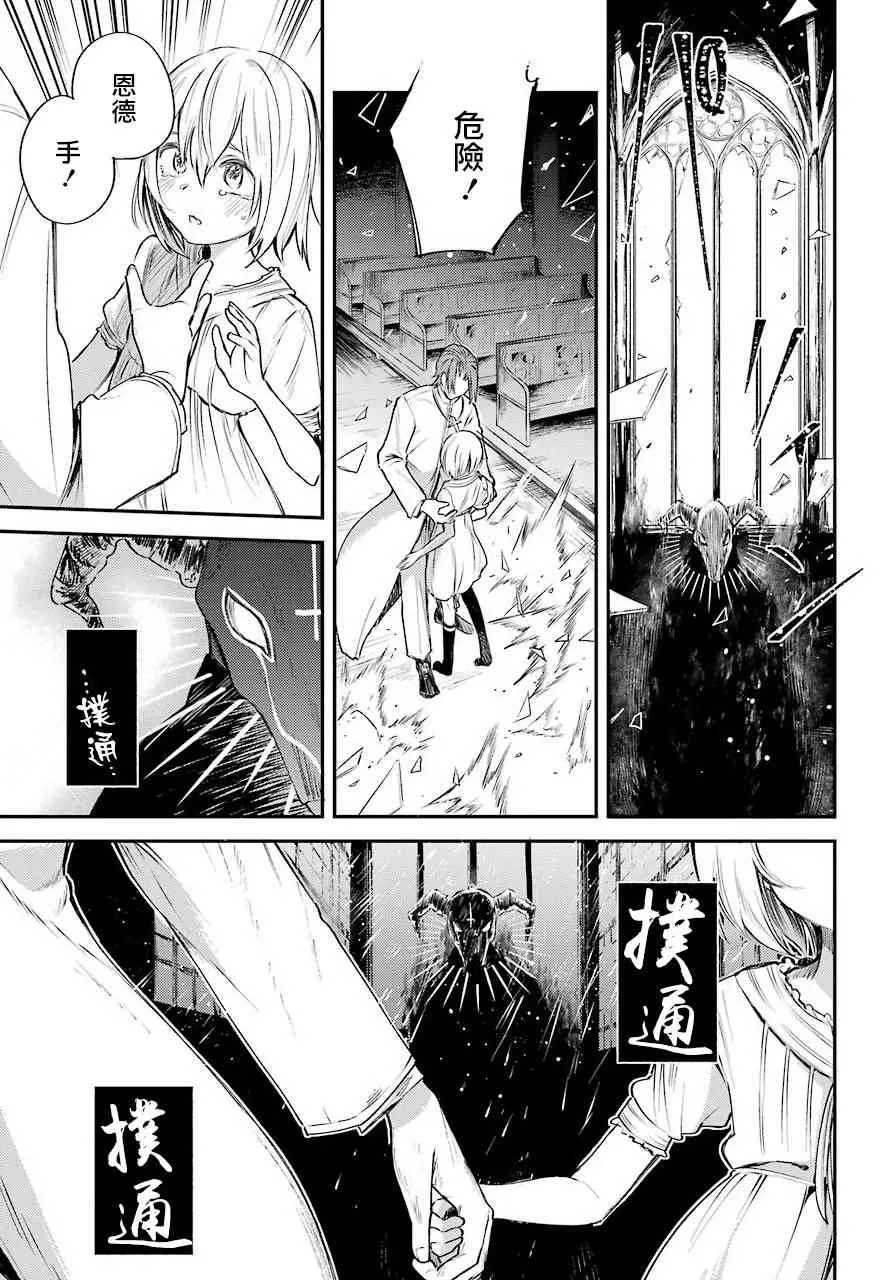 《死神的哀歌》漫画最新章节 第4话 免费下拉式在线观看章节第【36】张图片