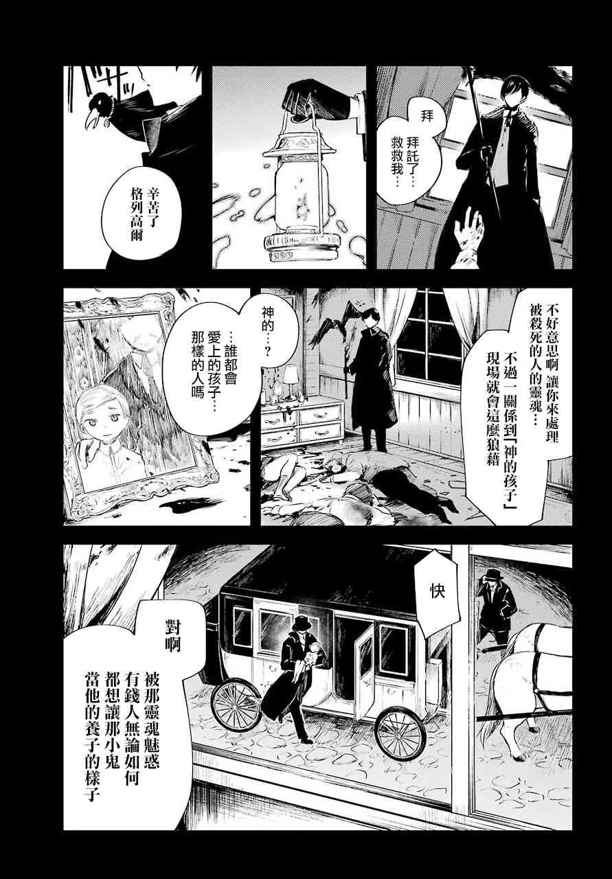 《死神的哀歌》漫画最新章节 第4话 免费下拉式在线观看章节第【38】张图片