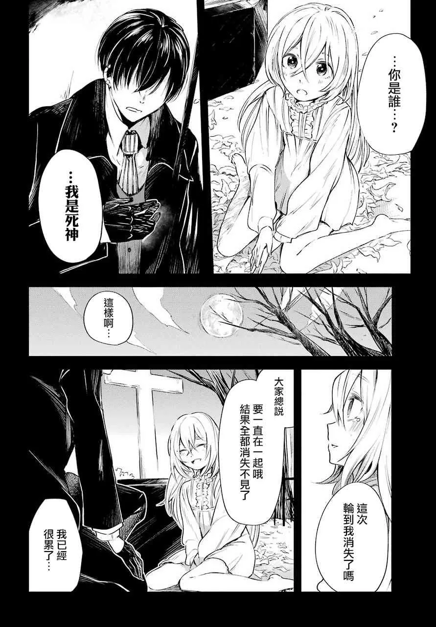 《死神的哀歌》漫画最新章节 第4话 免费下拉式在线观看章节第【41】张图片