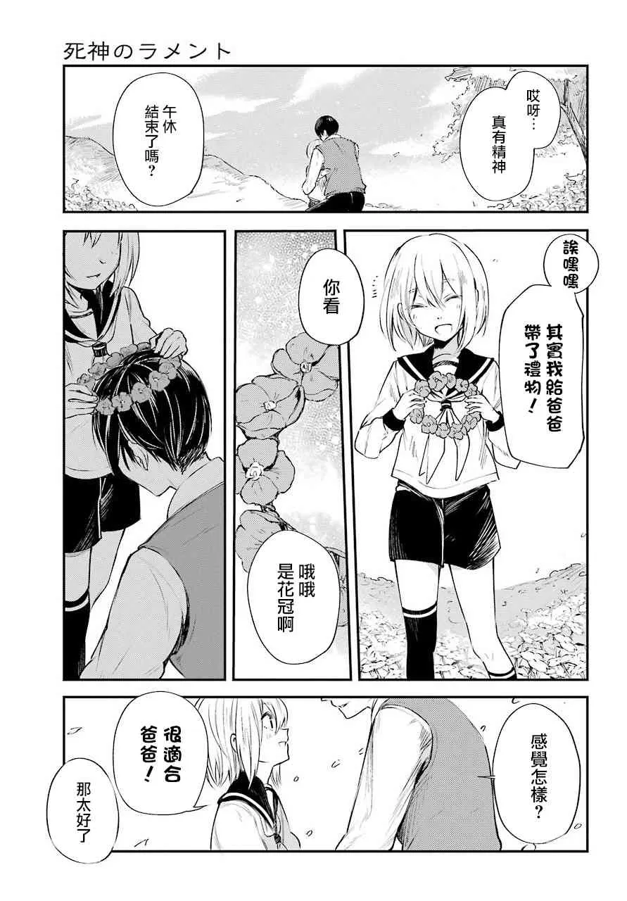 《死神的哀歌》漫画最新章节 第4话 免费下拉式在线观看章节第【48】张图片