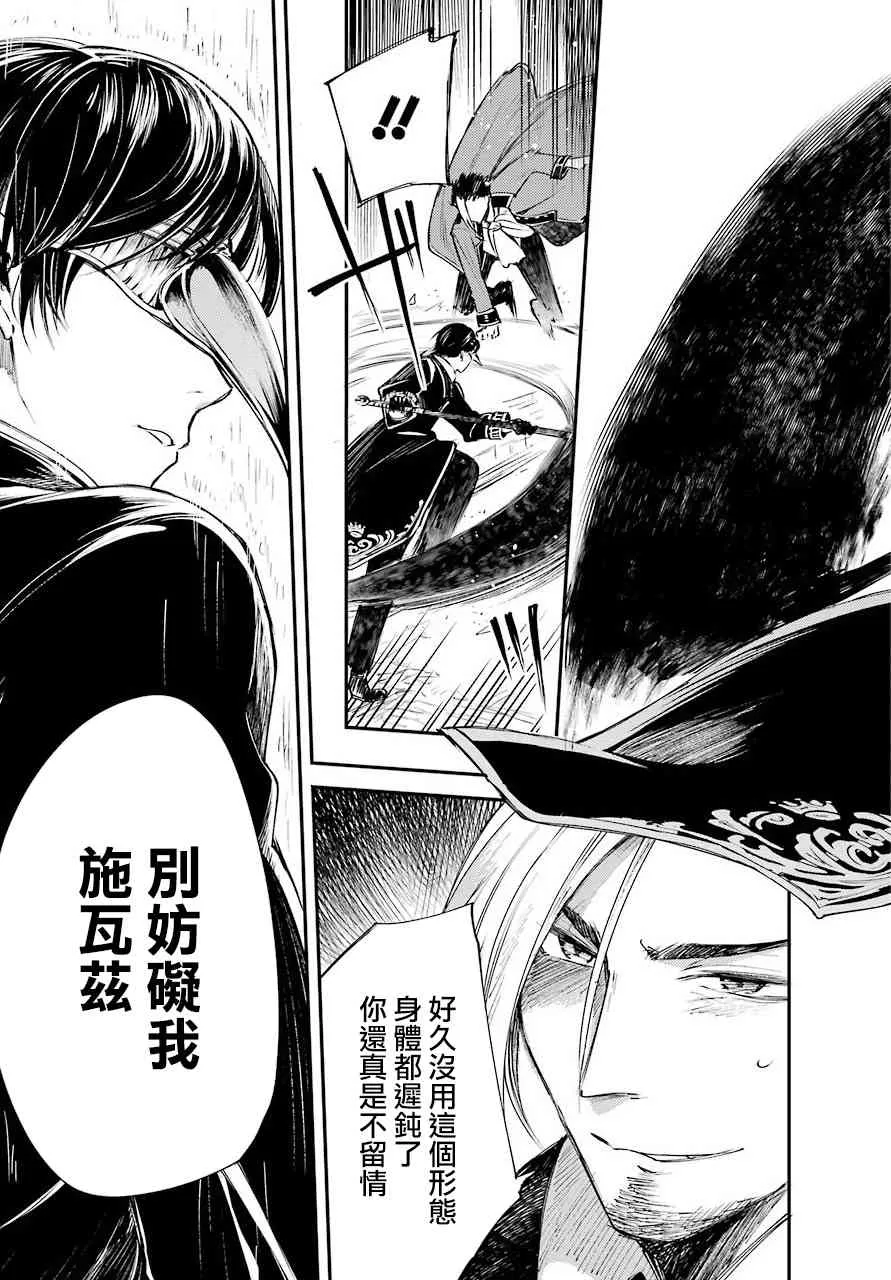 《死神的哀歌》漫画最新章节 第4话 免费下拉式在线观看章节第【4】张图片