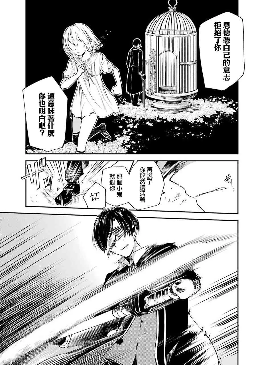 《死神的哀歌》漫画最新章节 第4话 免费下拉式在线观看章节第【6】张图片