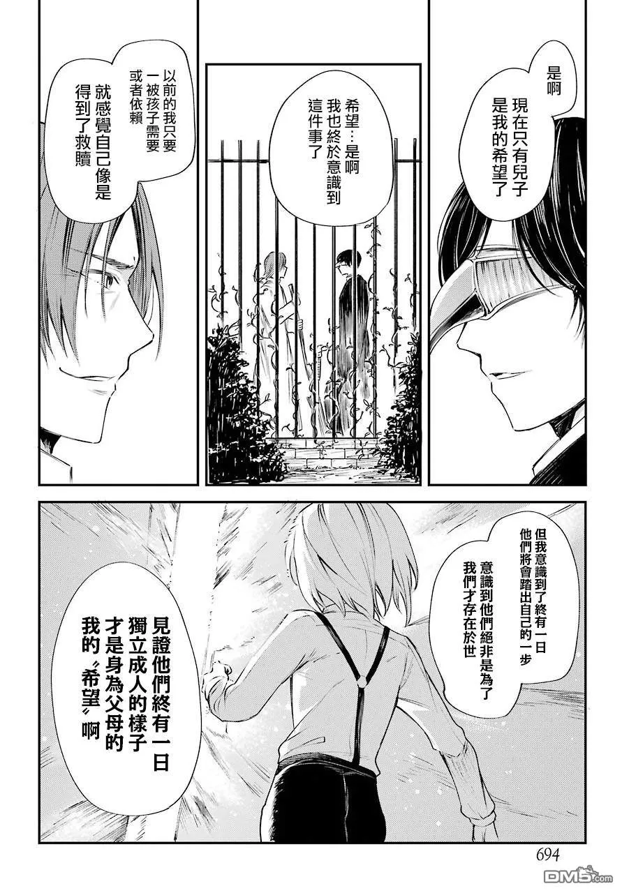 《死神的哀歌》漫画最新章节 第3话 免费下拉式在线观看章节第【8】张图片