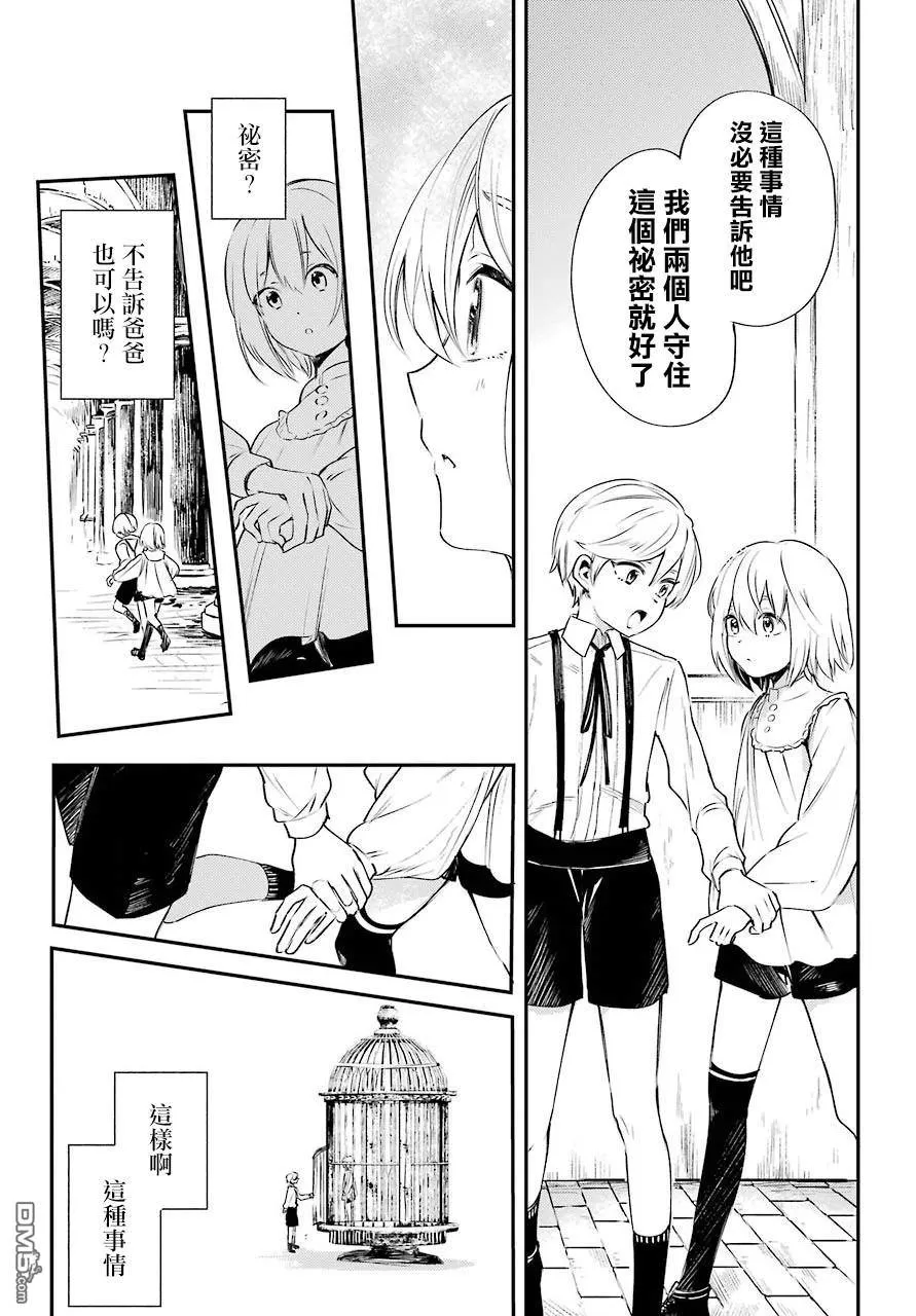 《死神的哀歌》漫画最新章节 第3话 免费下拉式在线观看章节第【11】张图片