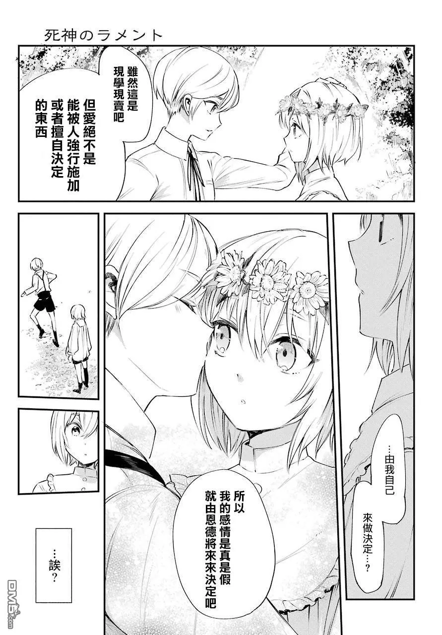 《死神的哀歌》漫画最新章节 第3话 免费下拉式在线观看章节第【25】张图片