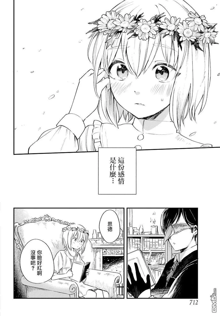 《死神的哀歌》漫画最新章节 第3话 免费下拉式在线观看章节第【26】张图片