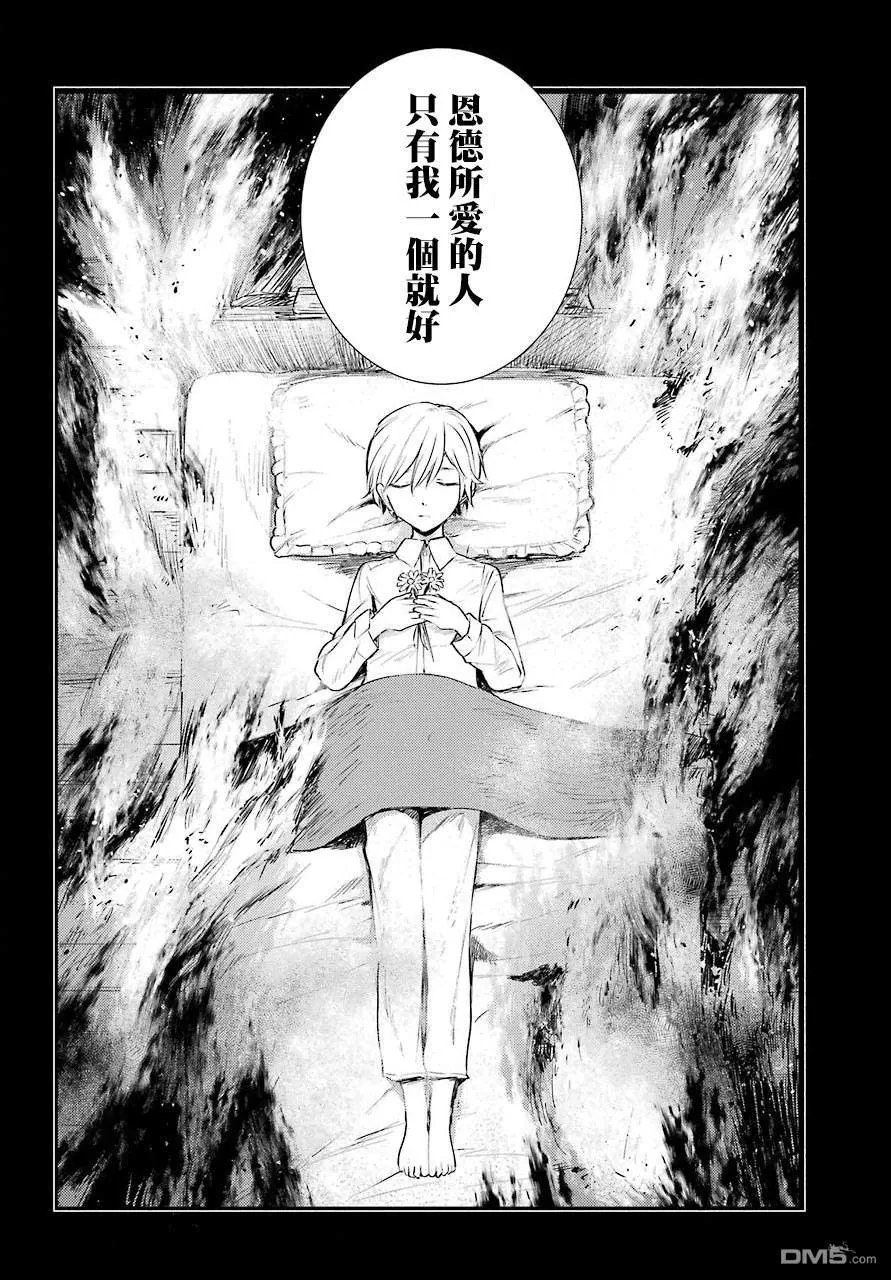 《死神的哀歌》漫画最新章节 第3话 免费下拉式在线观看章节第【36】张图片