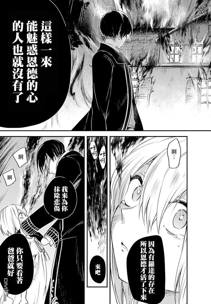 《死神的哀歌》漫画最新章节 第3话 免费下拉式在线观看章节第【39】张图片