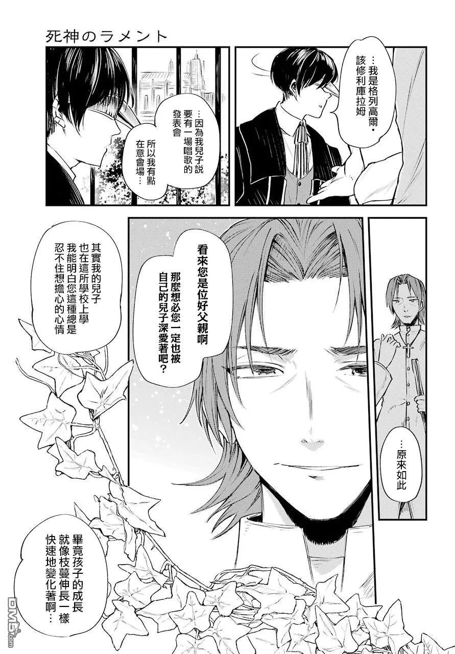 《死神的哀歌》漫画最新章节 第3话 免费下拉式在线观看章节第【7】张图片