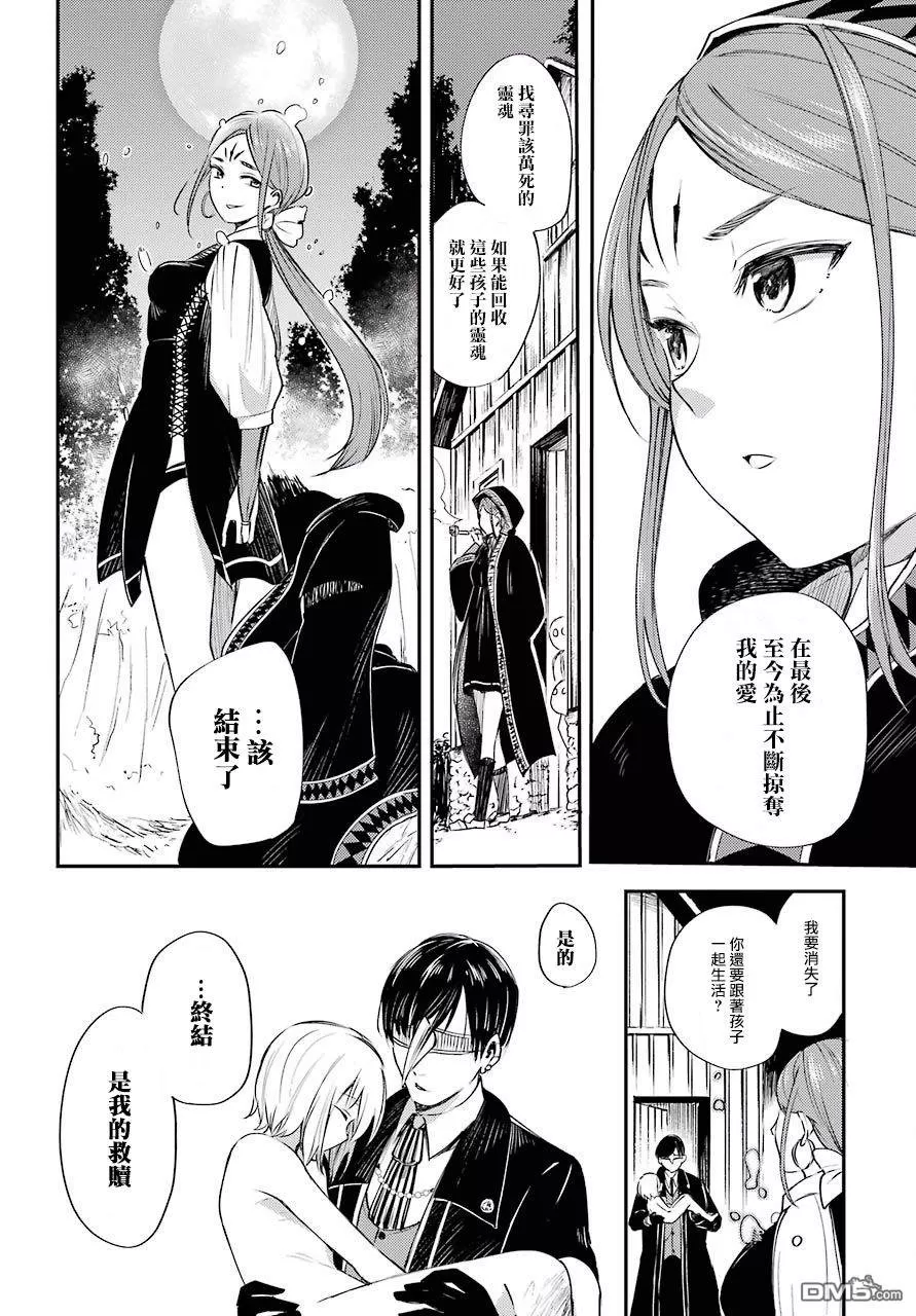 《死神的哀歌》漫画最新章节 第2话 免费下拉式在线观看章节第【48】张图片