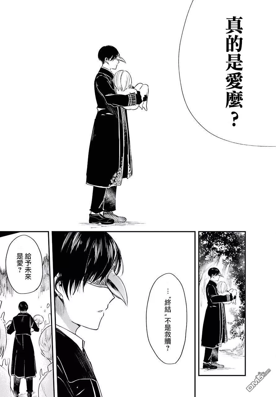 《死神的哀歌》漫画最新章节 第2话 免费下拉式在线观看章节第【51】张图片