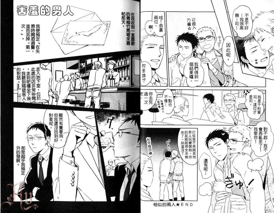 《拥抱超S的坚持》漫画最新章节 第1卷 免费下拉式在线观看章节第【14】张图片