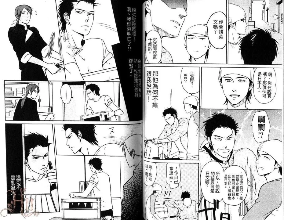 《拥抱超S的坚持》漫画最新章节 第1卷 免费下拉式在线观看章节第【57】张图片