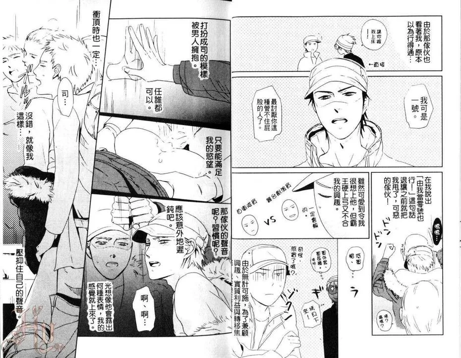 《拥抱超S的坚持》漫画最新章节 第1卷 免费下拉式在线观看章节第【6】张图片