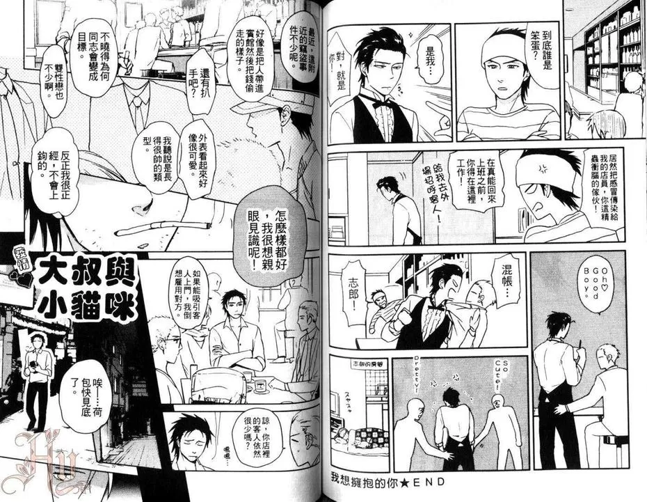 《拥抱超S的坚持》漫画最新章节 第1卷 免费下拉式在线观看章节第【79】张图片