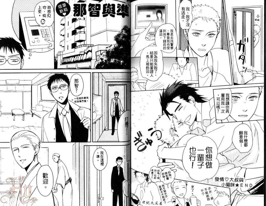 《拥抱超S的坚持》漫画最新章节 第1卷 免费下拉式在线观看章节第【94】张图片