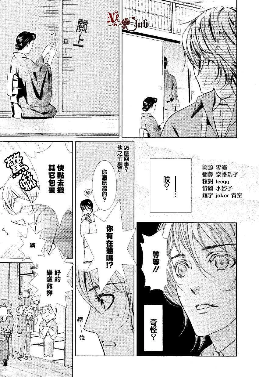 《预留你的爱》漫画最新章节 第1话 免费下拉式在线观看章节第【4】张图片