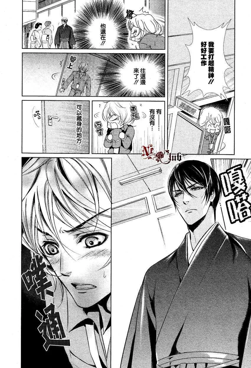 《预留你的爱》漫画最新章节 第1话 免费下拉式在线观看章节第【7】张图片