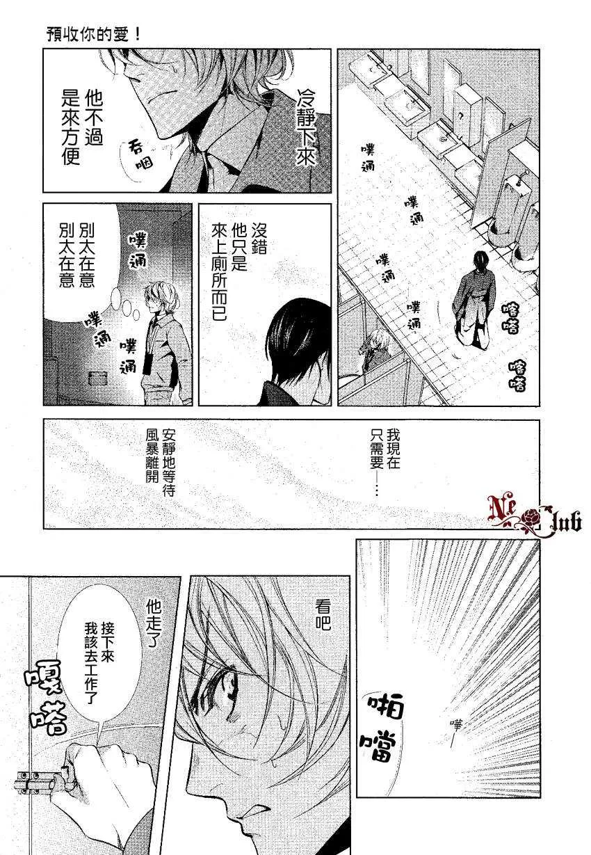 《预留你的爱》漫画最新章节 第1话 免费下拉式在线观看章节第【8】张图片