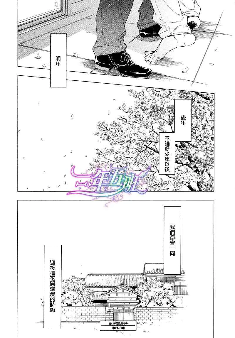 《花开烂漫时》漫画最新章节 第2话 免费下拉式在线观看章节第【35】张图片