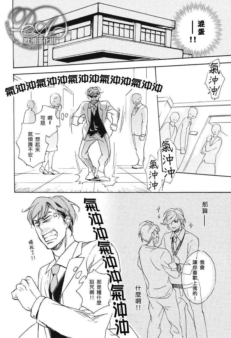 《电波系王子迫近中》漫画最新章节 第1话 免费下拉式在线观看章节第【27】张图片