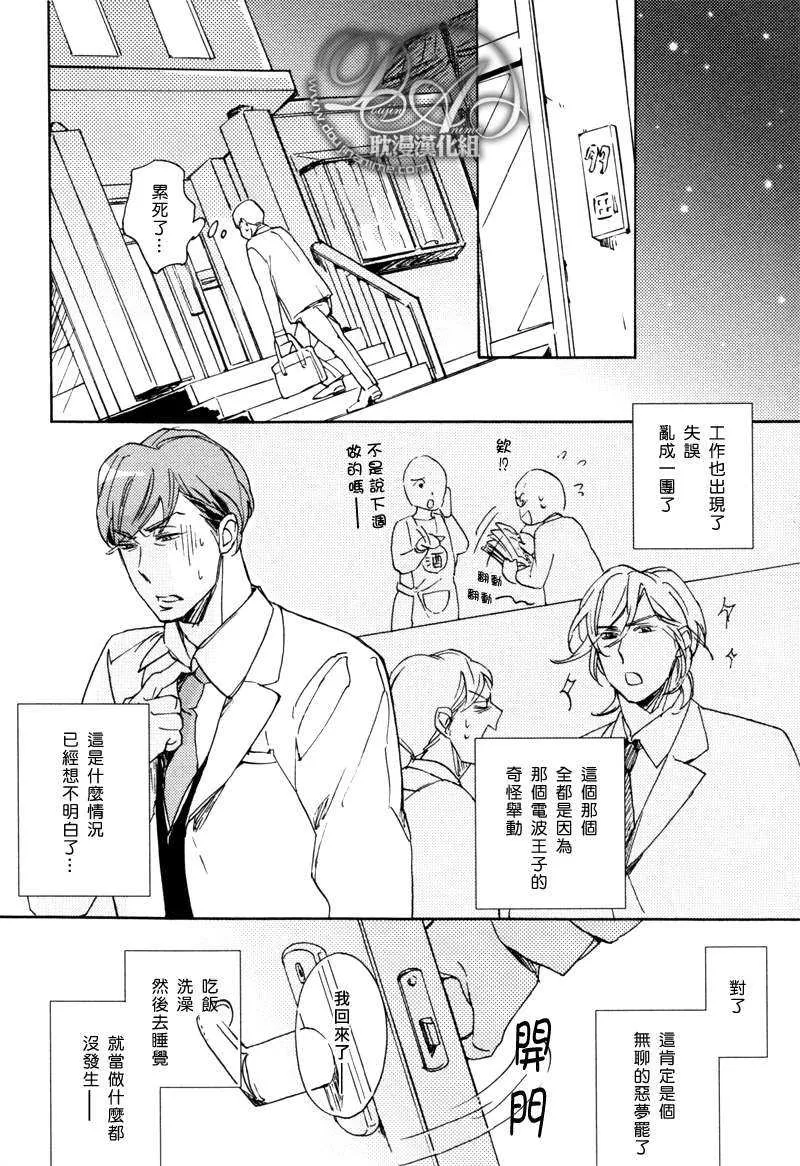 《电波系王子迫近中》漫画最新章节 第1话 免费下拉式在线观看章节第【31】张图片