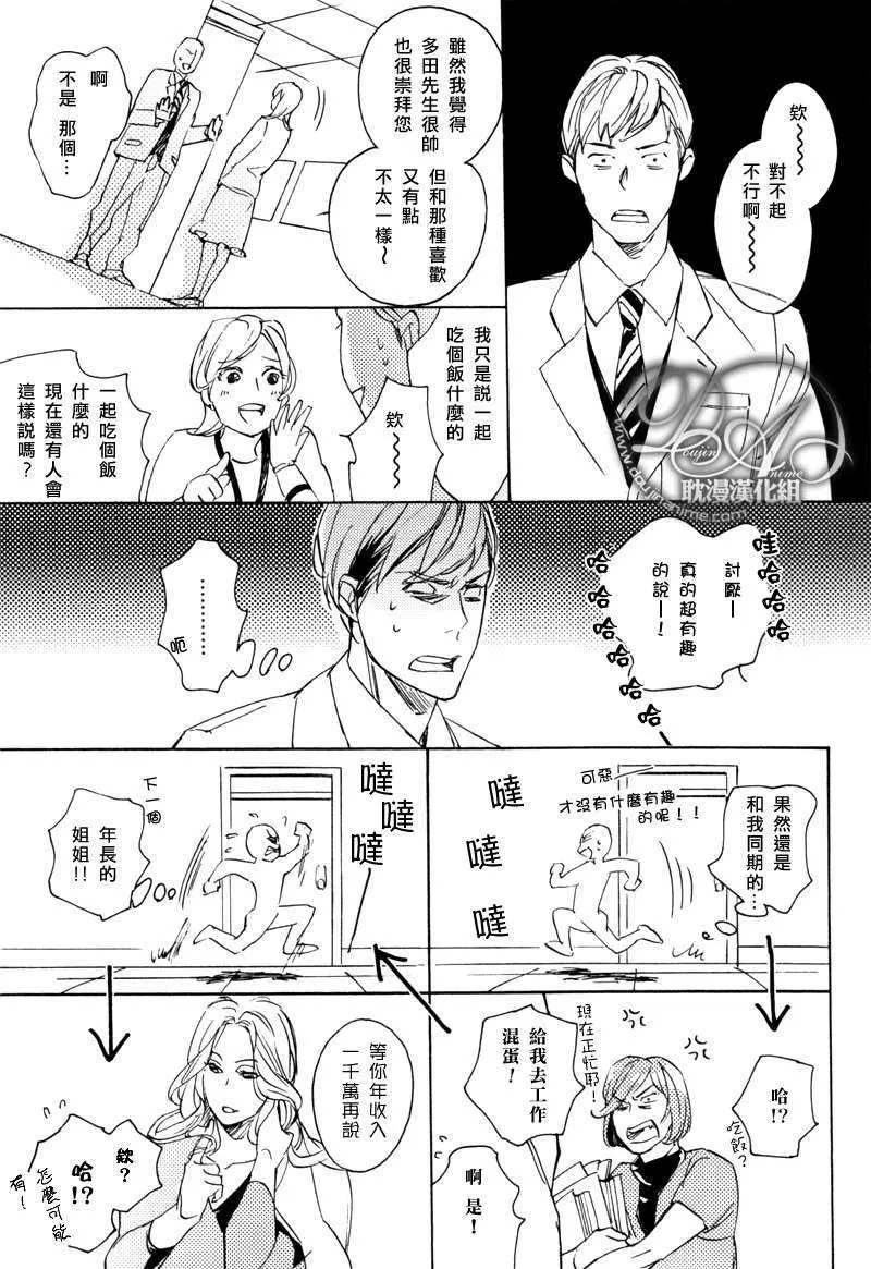 《电波系王子迫近中》漫画最新章节 第1话 免费下拉式在线观看章节第【4】张图片