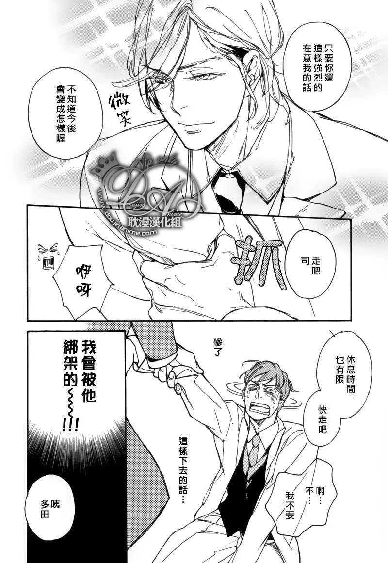 《电波系王子 果断谢绝!》漫画最新章节 第1话 免费下拉式在线观看章节第【9】张图片