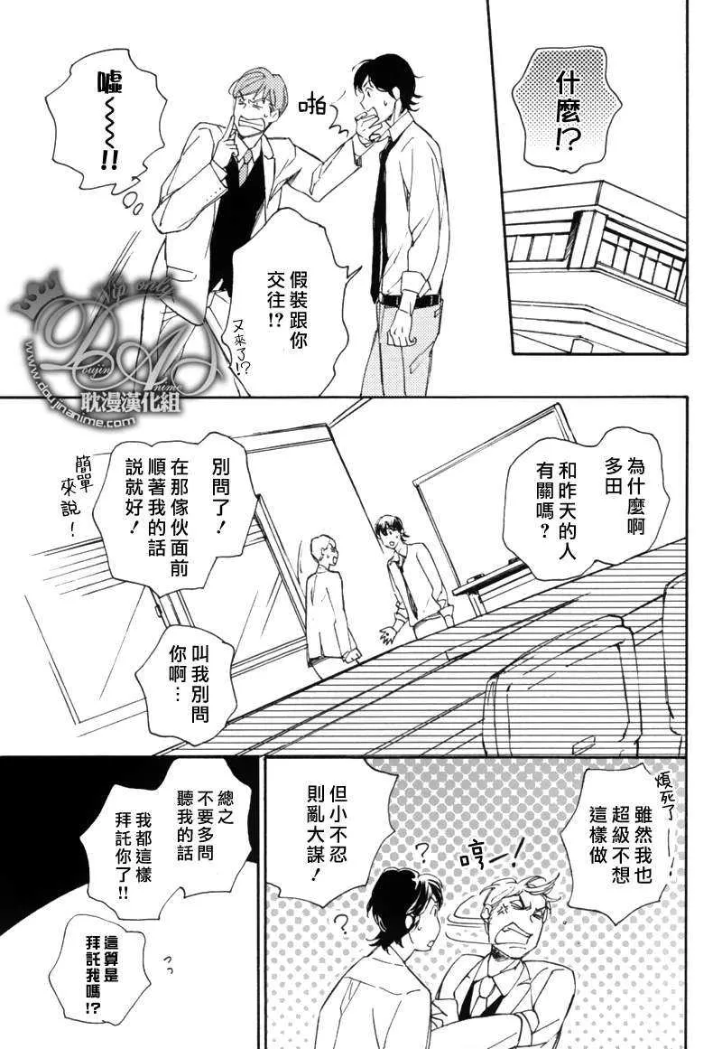 《电波系王子 果断谢绝!》漫画最新章节 第1话 免费下拉式在线观看章节第【18】张图片