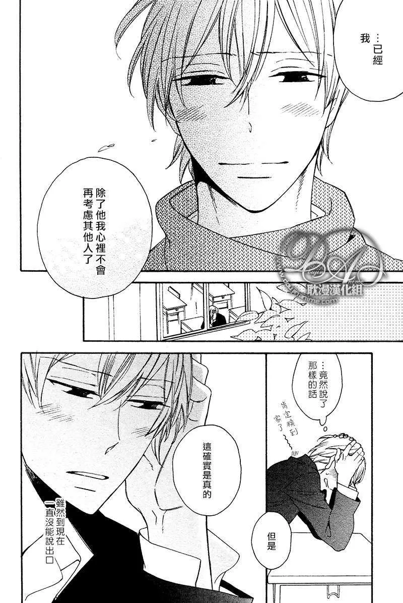 《可怜男友more》漫画最新章节 第1话 免费下拉式在线观看章节第【17】张图片