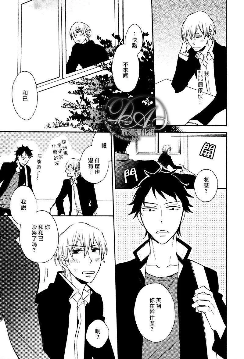 《可怜男友more》漫画最新章节 第1话 免费下拉式在线观看章节第【18】张图片