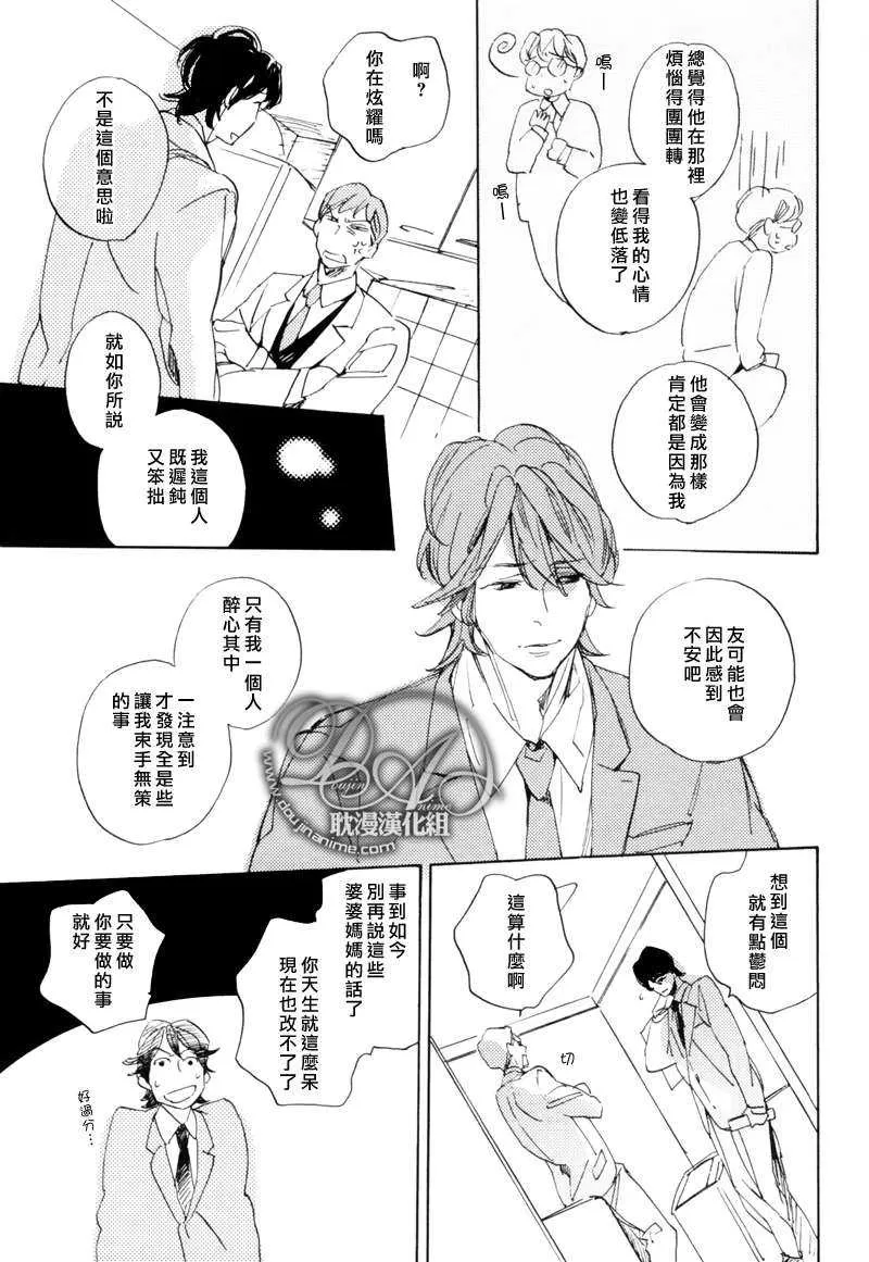 《恋爱的圆框眼镜和前辈》漫画最新章节 第1话 免费下拉式在线观看章节第【20】张图片