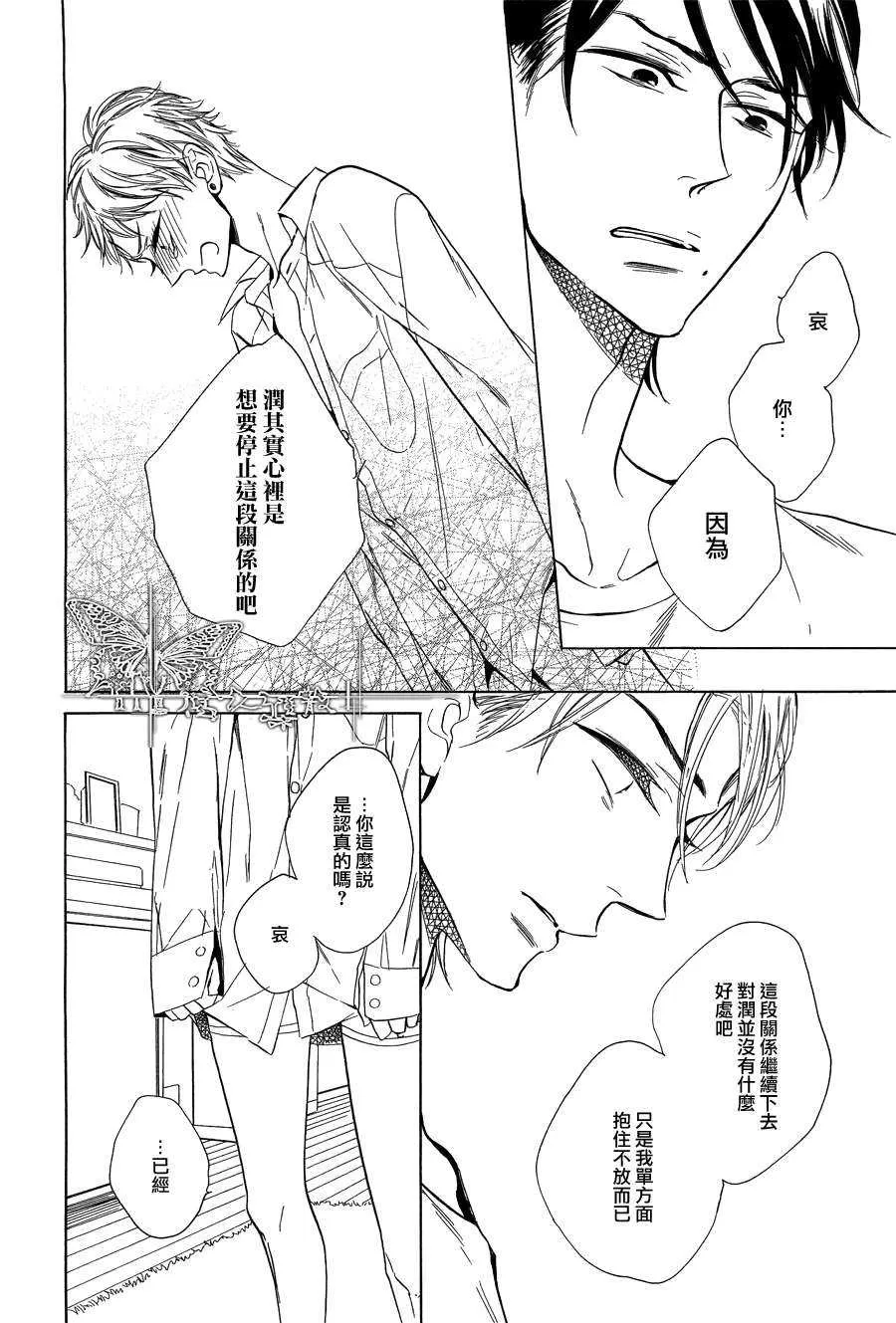 《同居游戏的规则》漫画最新章节 第1话 免费下拉式在线观看章节第【16】张图片