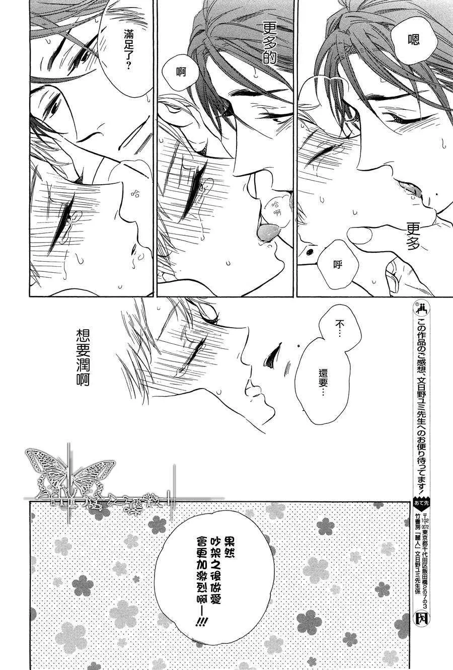 《同居游戏的规则》漫画最新章节 第1话 免费下拉式在线观看章节第【24】张图片