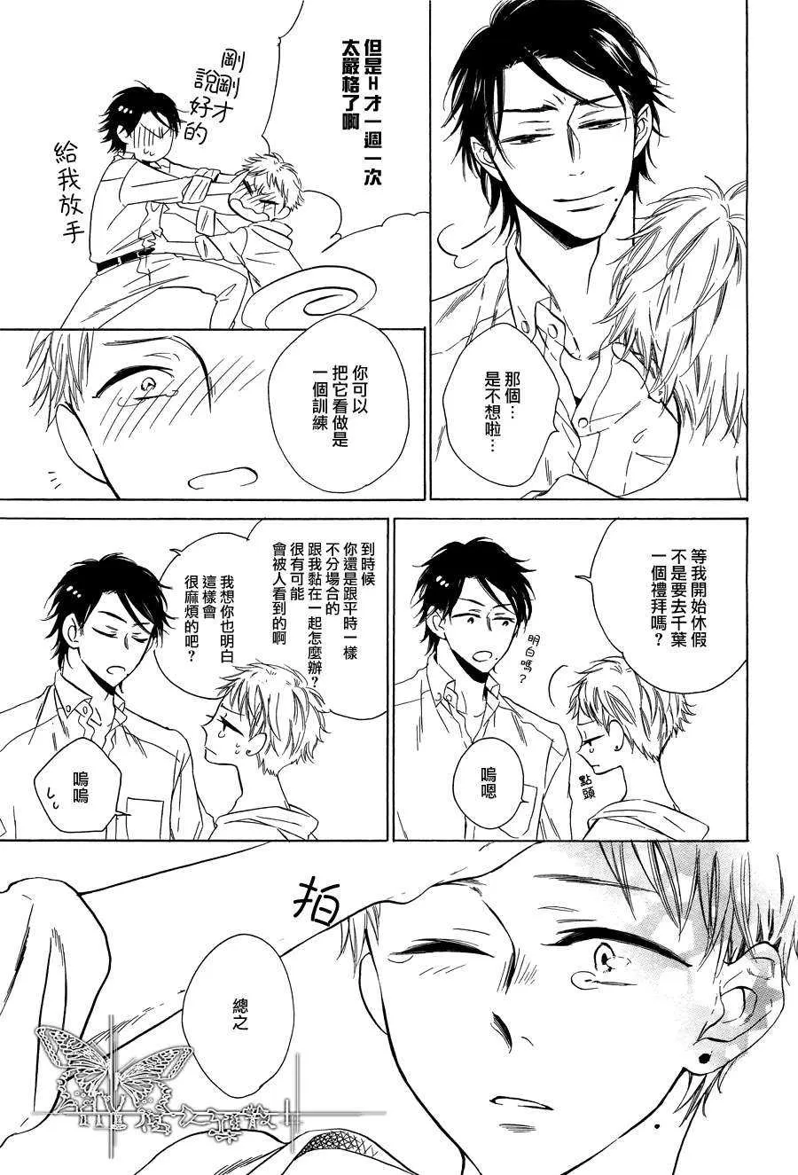 《同居游戏的规则》漫画最新章节 第1话 免费下拉式在线观看章节第【5】张图片