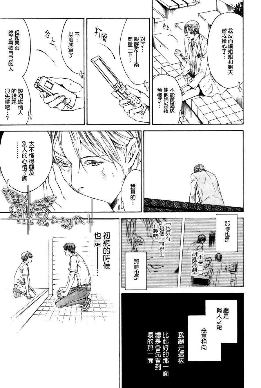 《我终于、坠入爱河》漫画最新章节 第3话 免费下拉式在线观看章节第【18】张图片