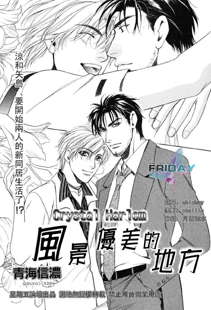 《风景优美的地方》漫画最新章节 第1话 免费下拉式在线观看章节第【2】张图片